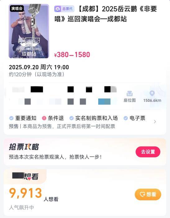 岳云鹏演唱会票价引争议,网友吵翻了