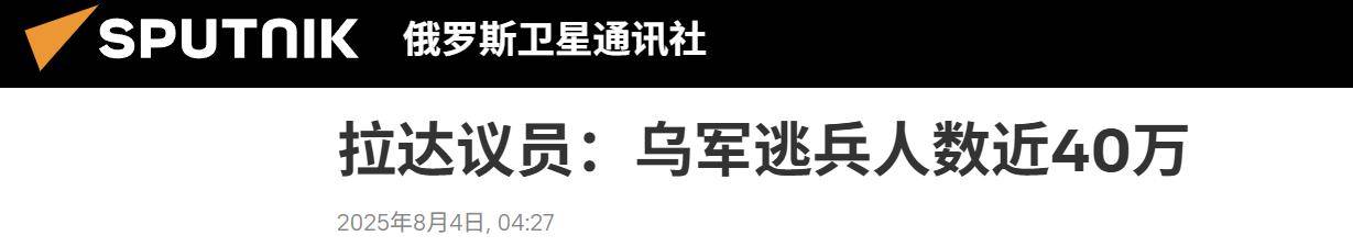 决战打响,乌克兰被爆逃兵40万,泽连斯基豪赌失败,大结局来了?