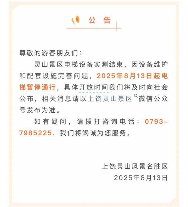 花1.27亿给大山装扶梯,行不行?