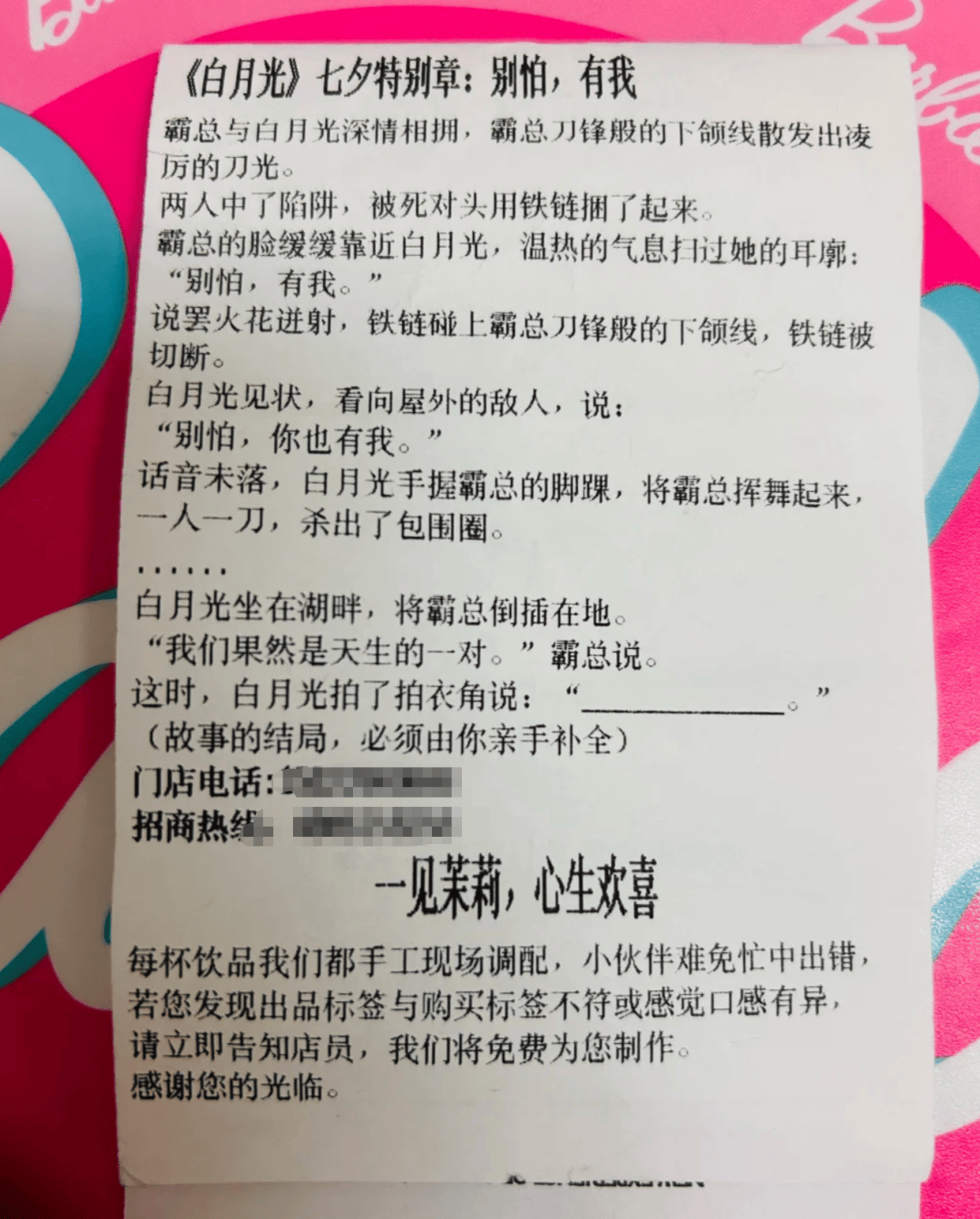 知名奶茶品牌小票火了，网友疯狂“追更”：等不及了！
