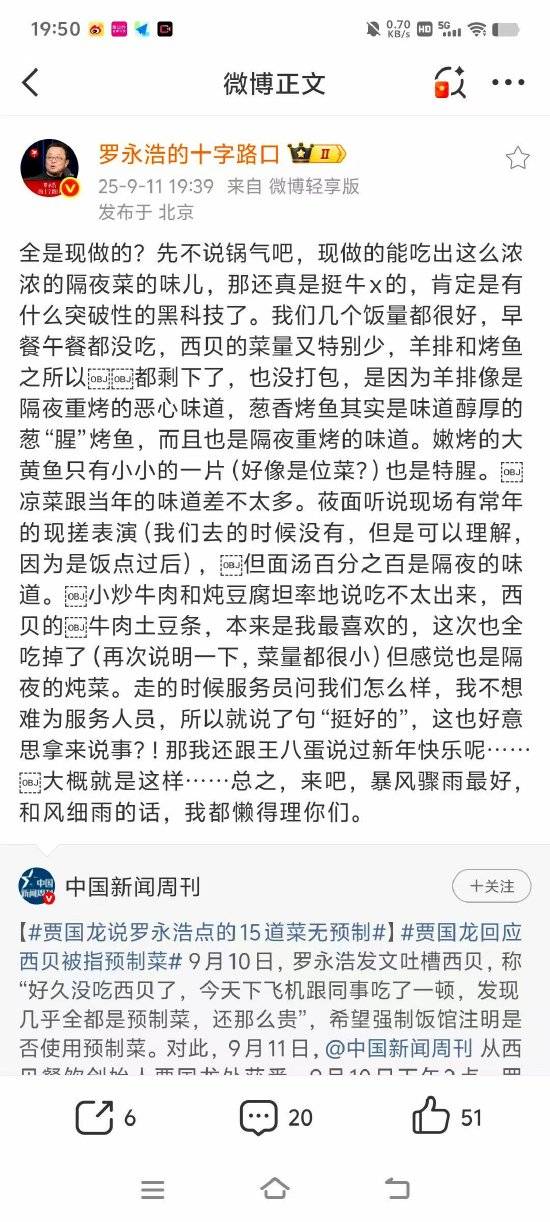 西贝贾国龙再怼罗永浩:这个人简直太坏了,狗咬我一口,我不能去咬狗一口
