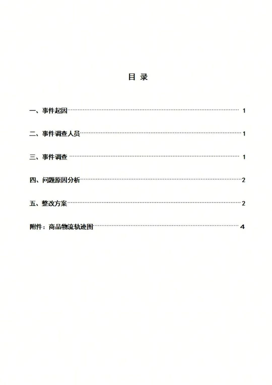 "10号发货,生产日期却是11号",胖东来回应