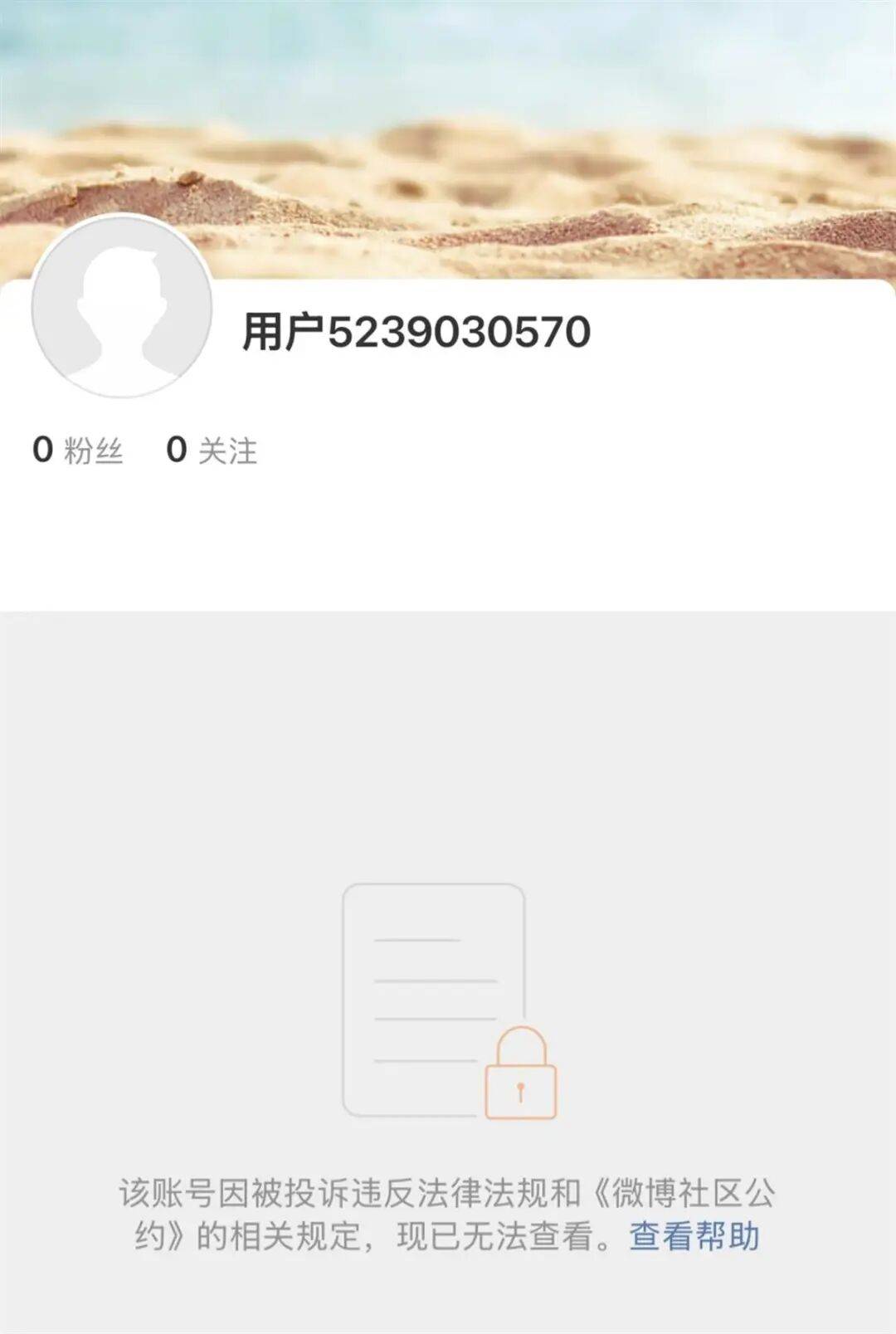户晨风,被全网封禁!