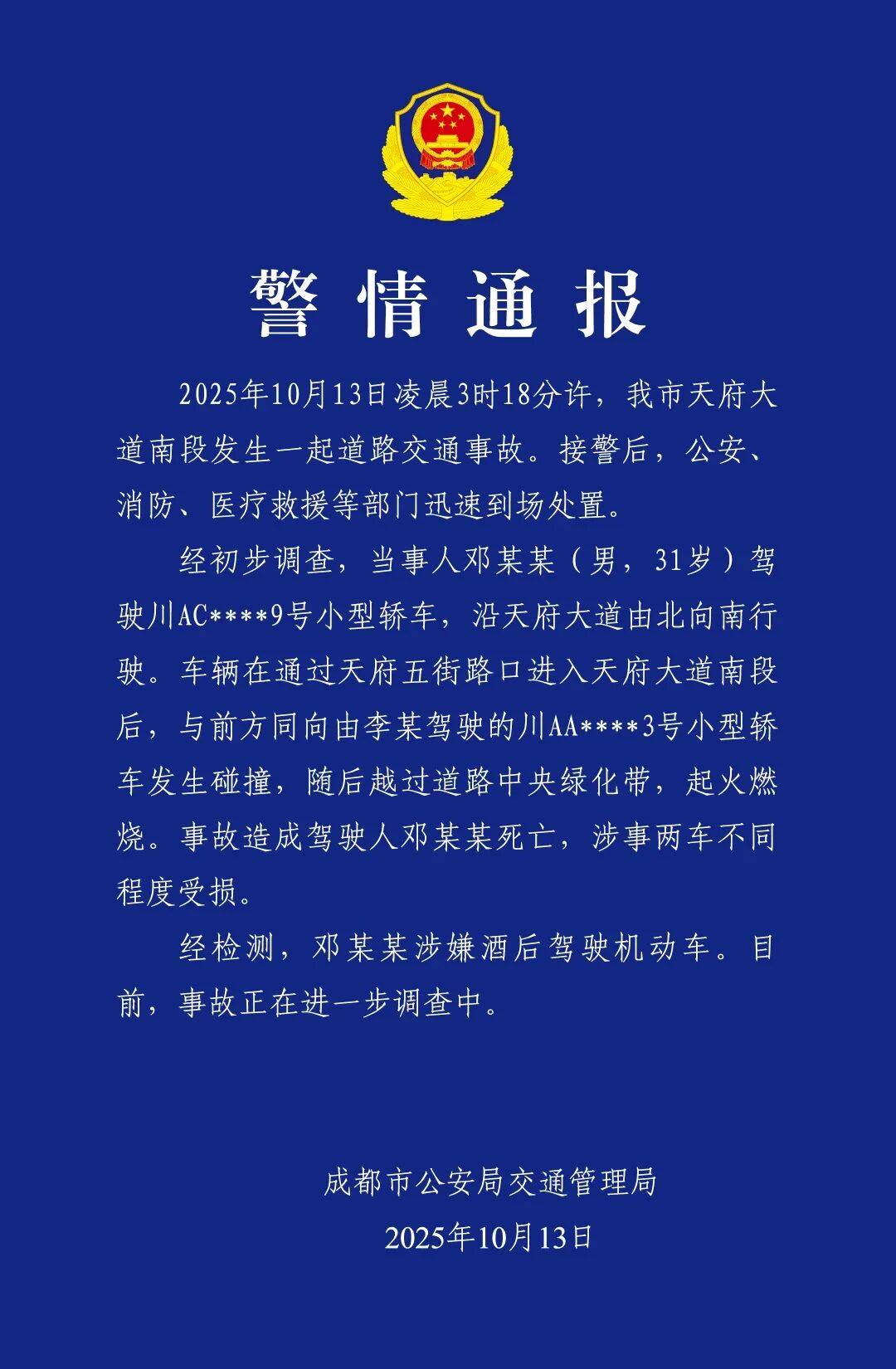 八天三起事故！又一小米SU7驾驶员遇难