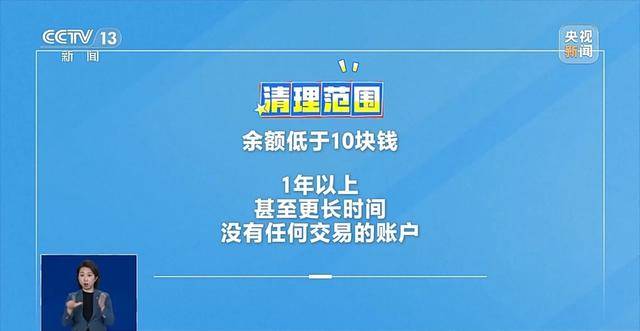 银行将清理“沉睡账户”，卡里的钱怎么办？一文解惑