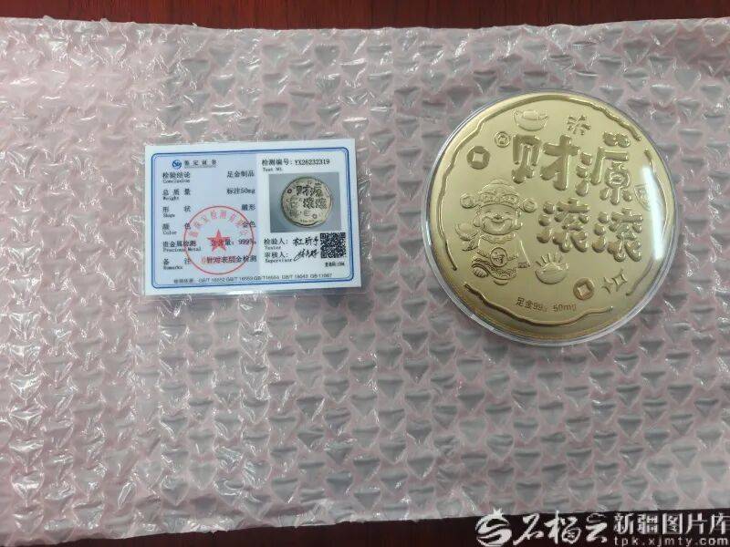 乌鲁木齐一市民突然收到快递,拆开竟是一块金子……
