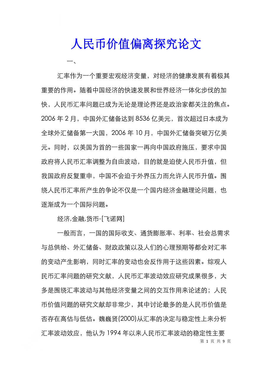 关于狗狗币论文范文(关于狗狗币论文范文怎么写)