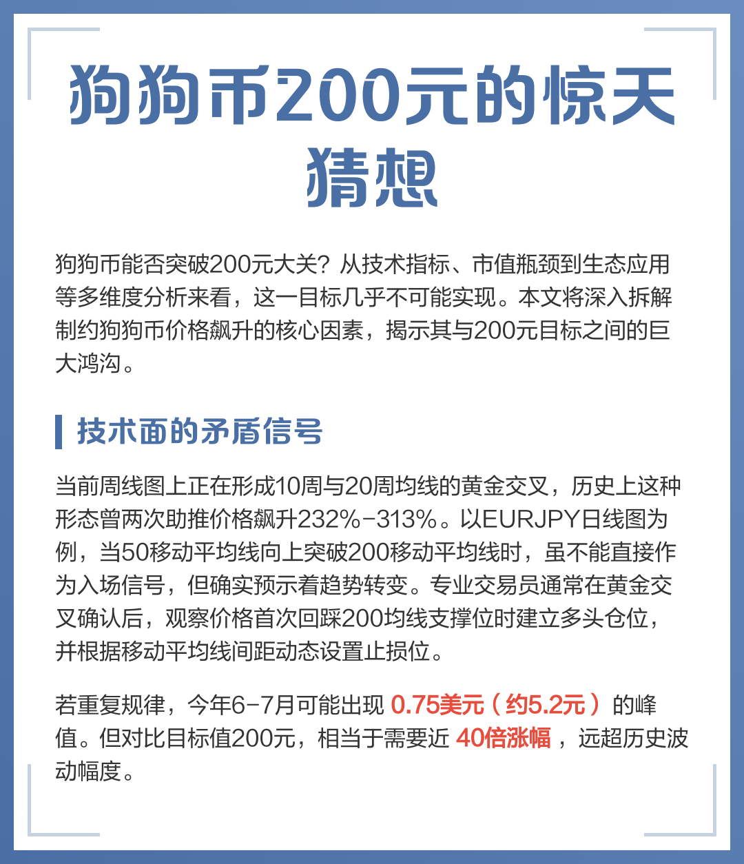 狗狗币的币史(狗狗币初始价格是多少) 狗狗币的币史(狗狗币初始价格是多少)