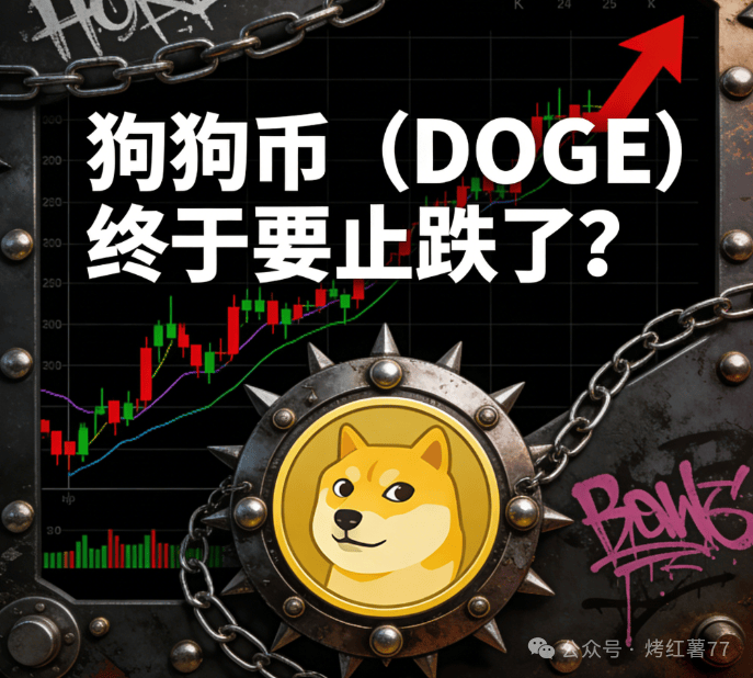 狗狗币能涨到比特币价格吗(狗狗币能涨到比特币价格吗知乎)